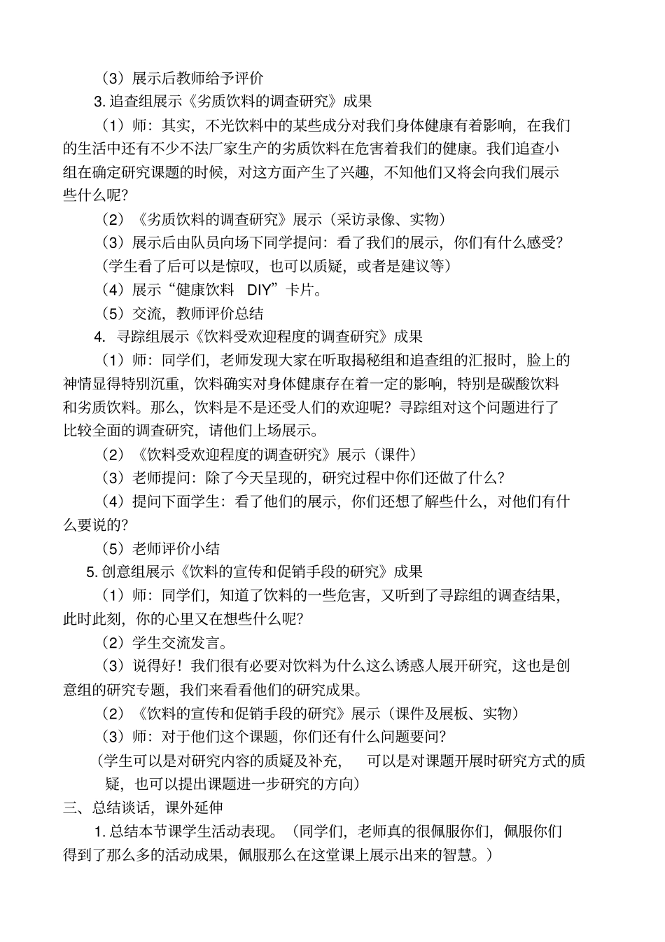 饮料与健康综合实践_第2页