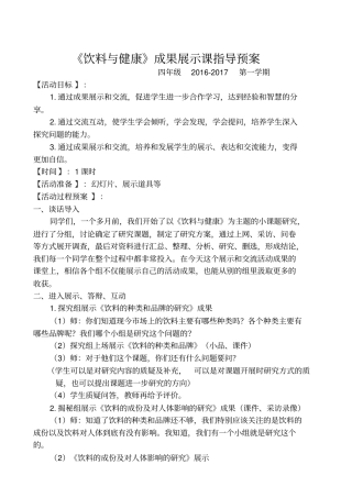 饮料与健康综合实践