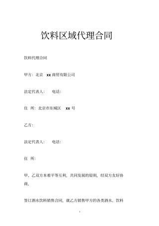 饮料区域代理合同