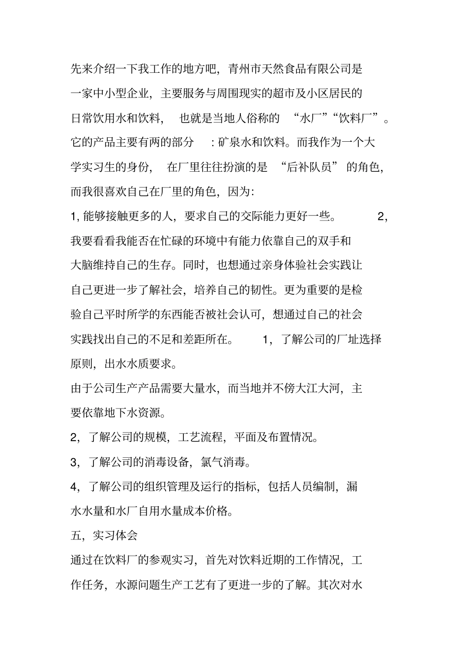 饮料厂可行性研究报告_第2页