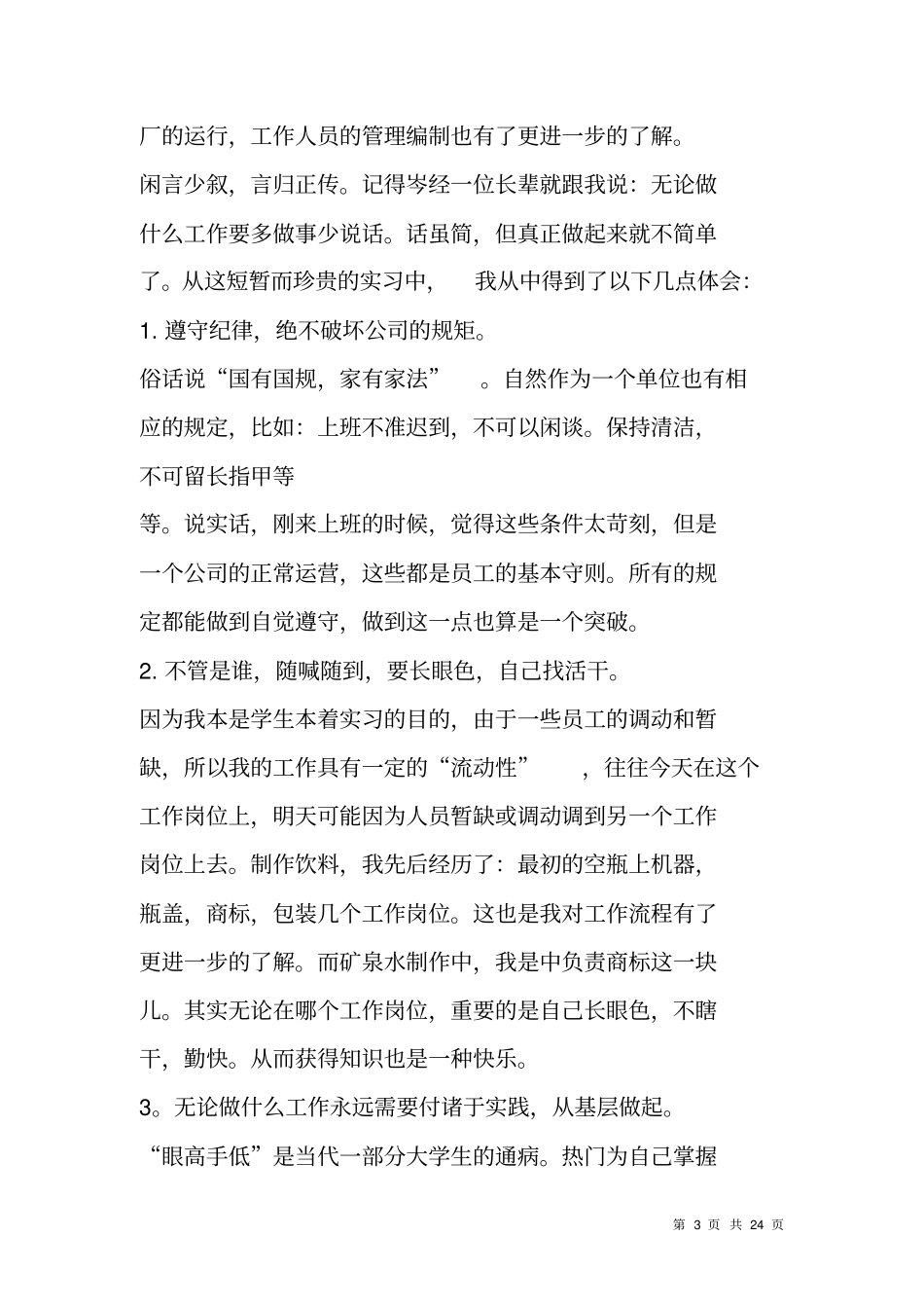 饮料厂可行性研究报告_第3页