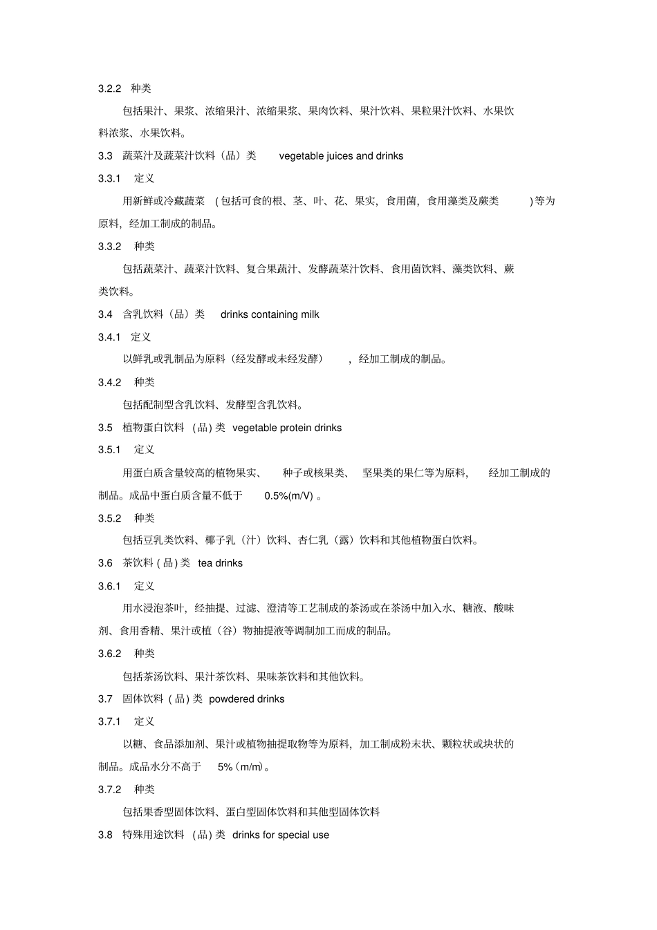 饮料厂良好生产规范_第2页