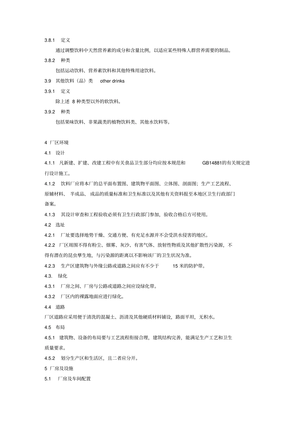 饮料厂良好生产规范_第3页