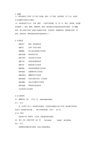 饮料厂良好生产规范