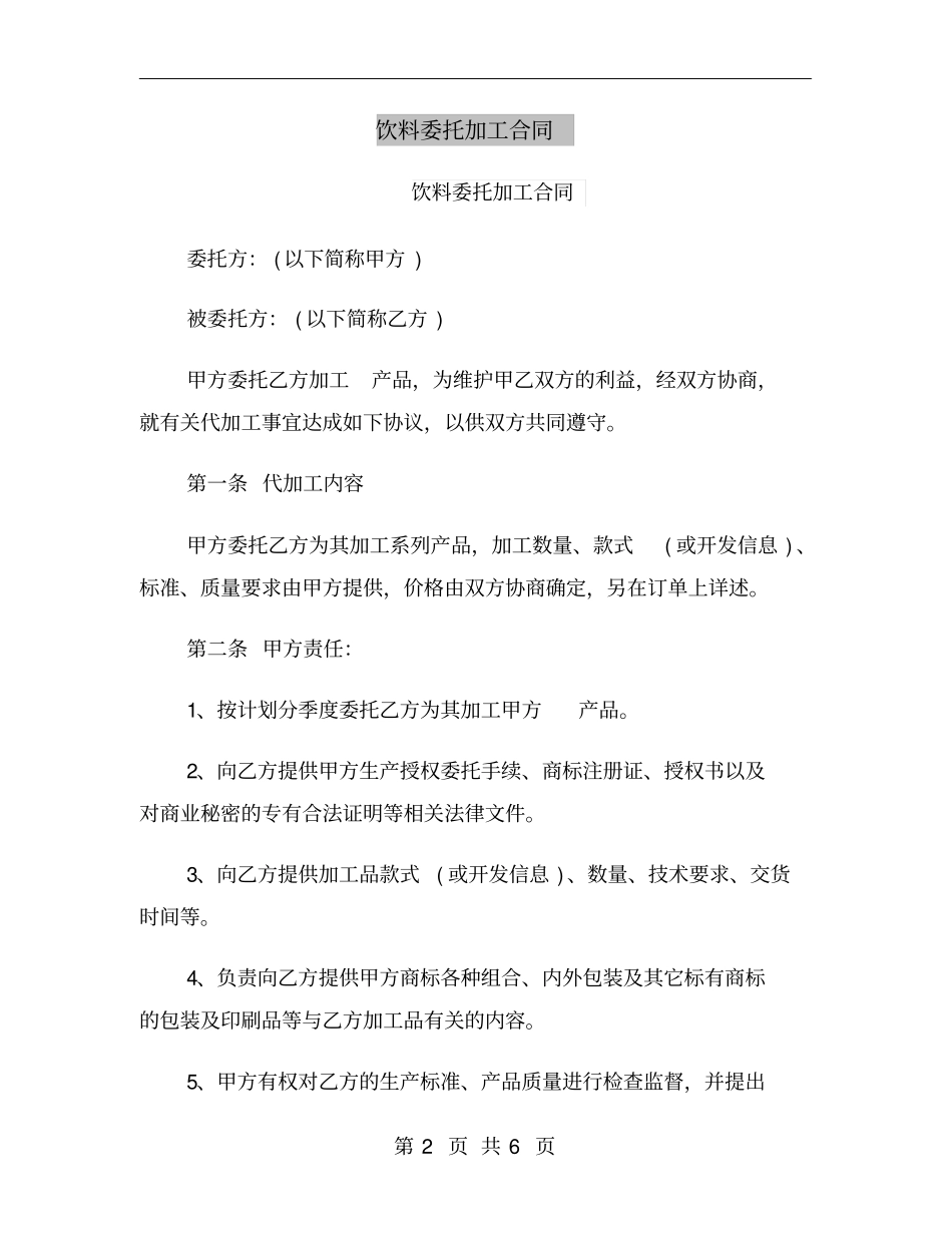 饮料委托加工合同_第2页