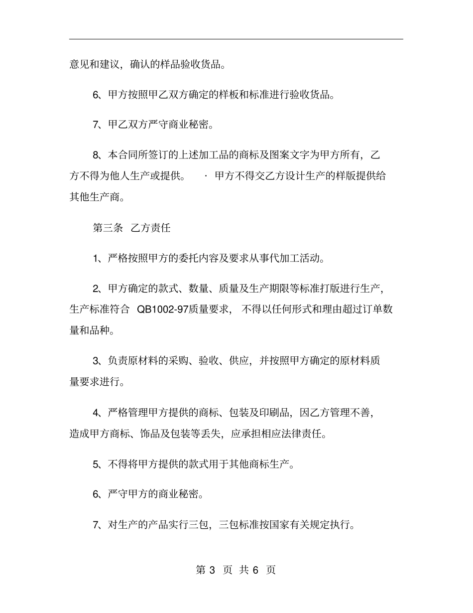 饮料委托加工合同_第3页