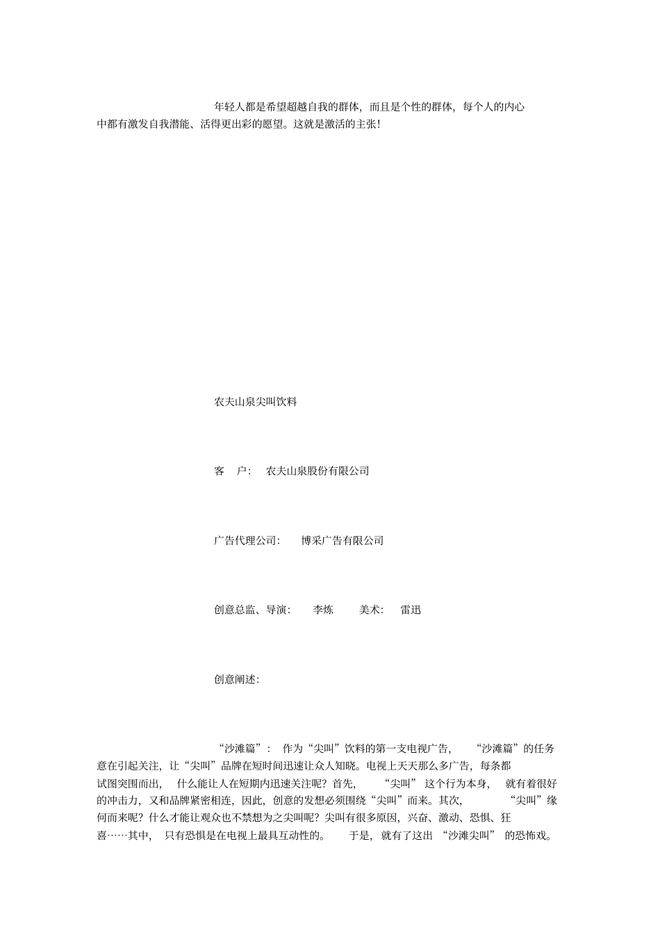 饮料广告创意分析及欣赏_第2页