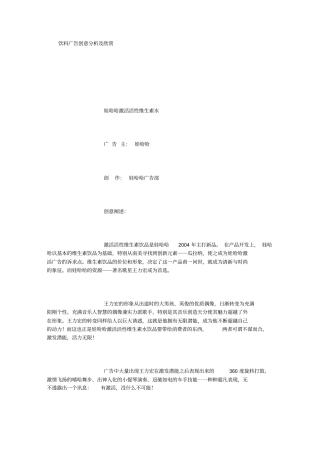 饮料广告创意分析及欣赏