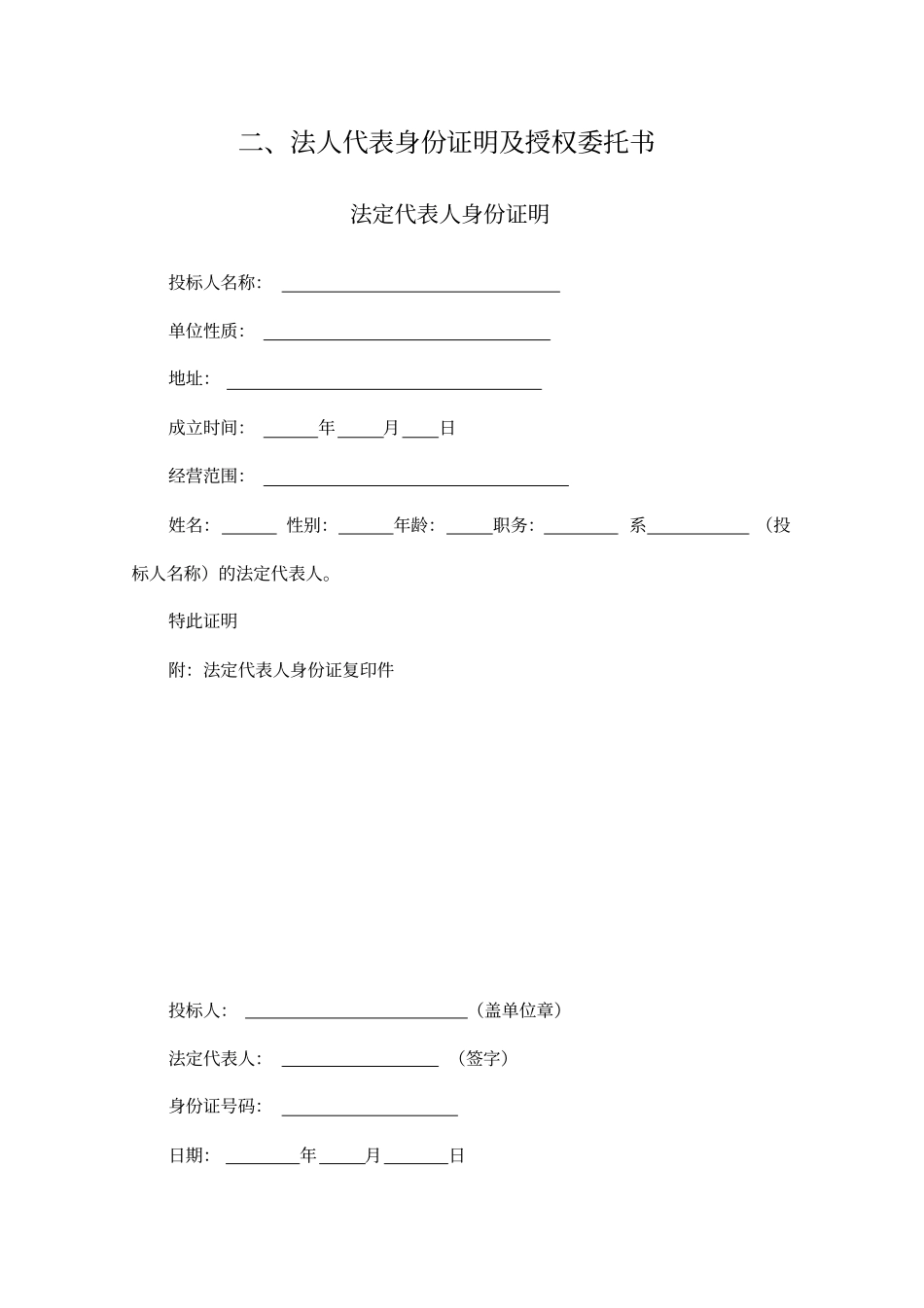饮料招标文件_第3页