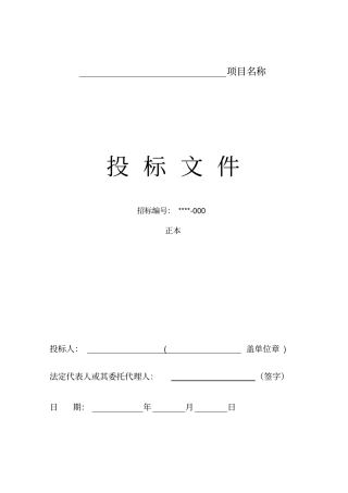饮料招标文件