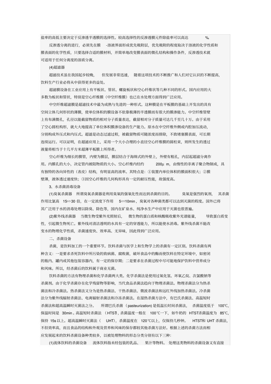 饮料生产线中常用生产设备种类介绍_第2页