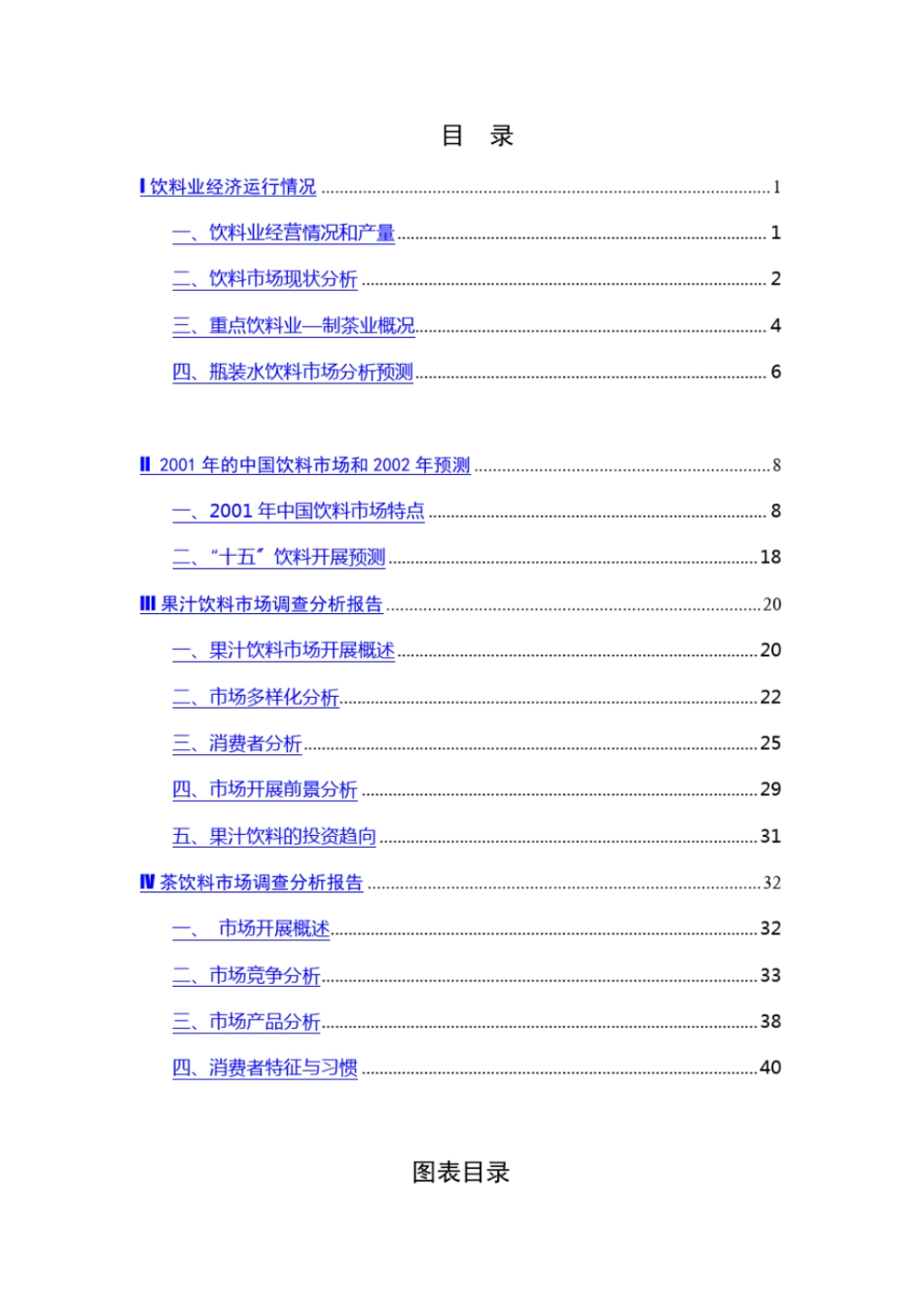 饮料行业场分析报告2021整理_第2页