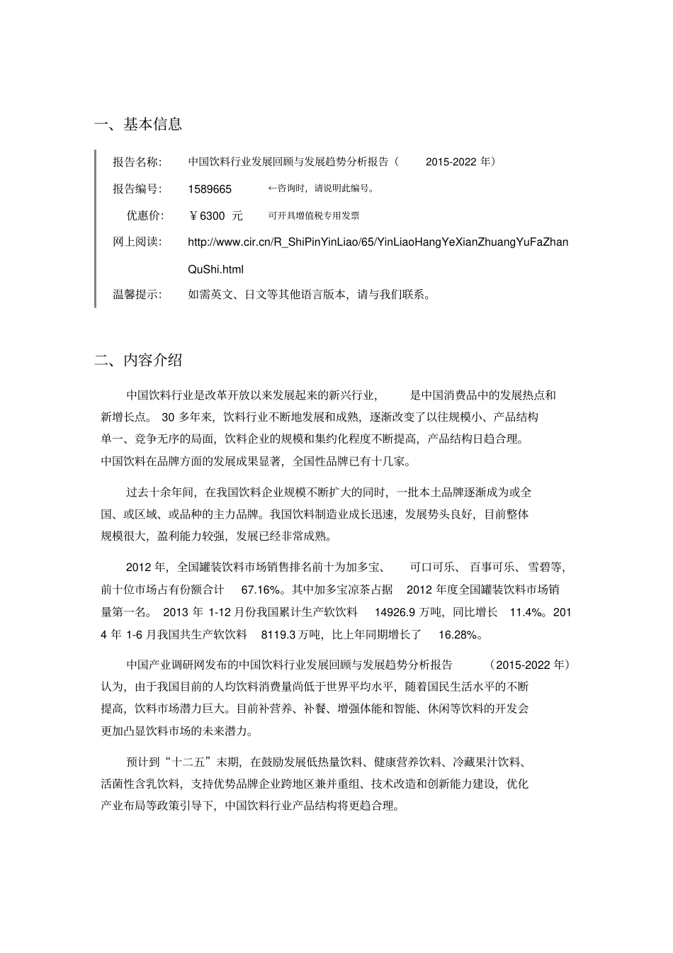 饮料行业现状及发展趋势分析_第3页