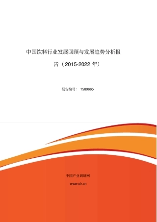 饮料行业现状及发展趋势分析