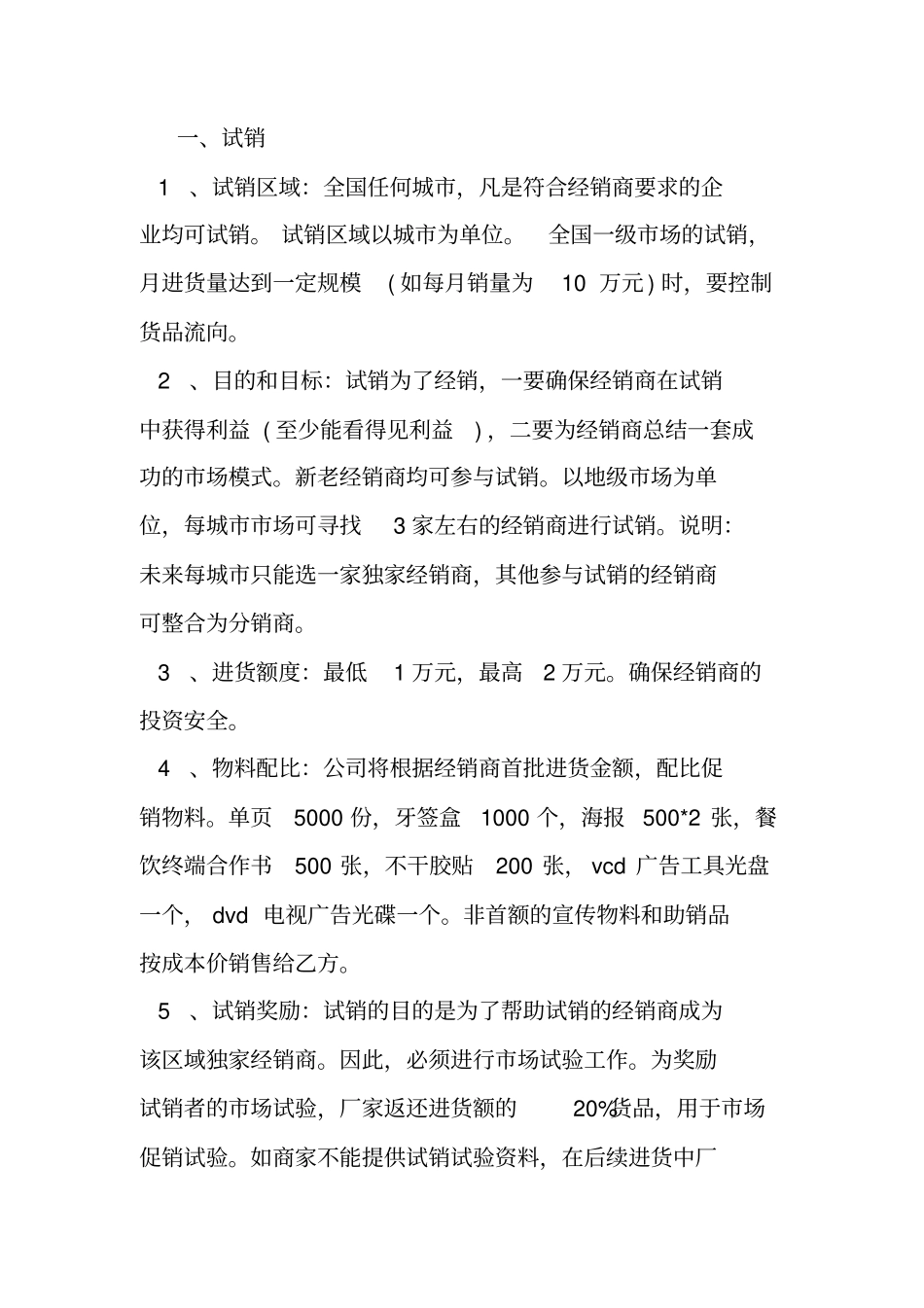 饮料销售工作计划_第2页