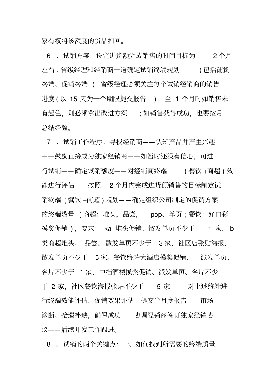 饮料销售工作计划_第3页