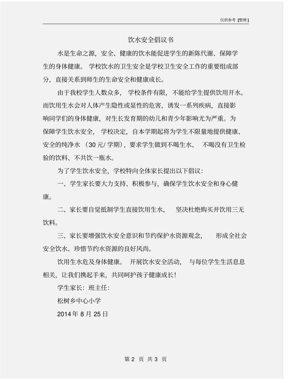 饮水安全倡议书_第2页