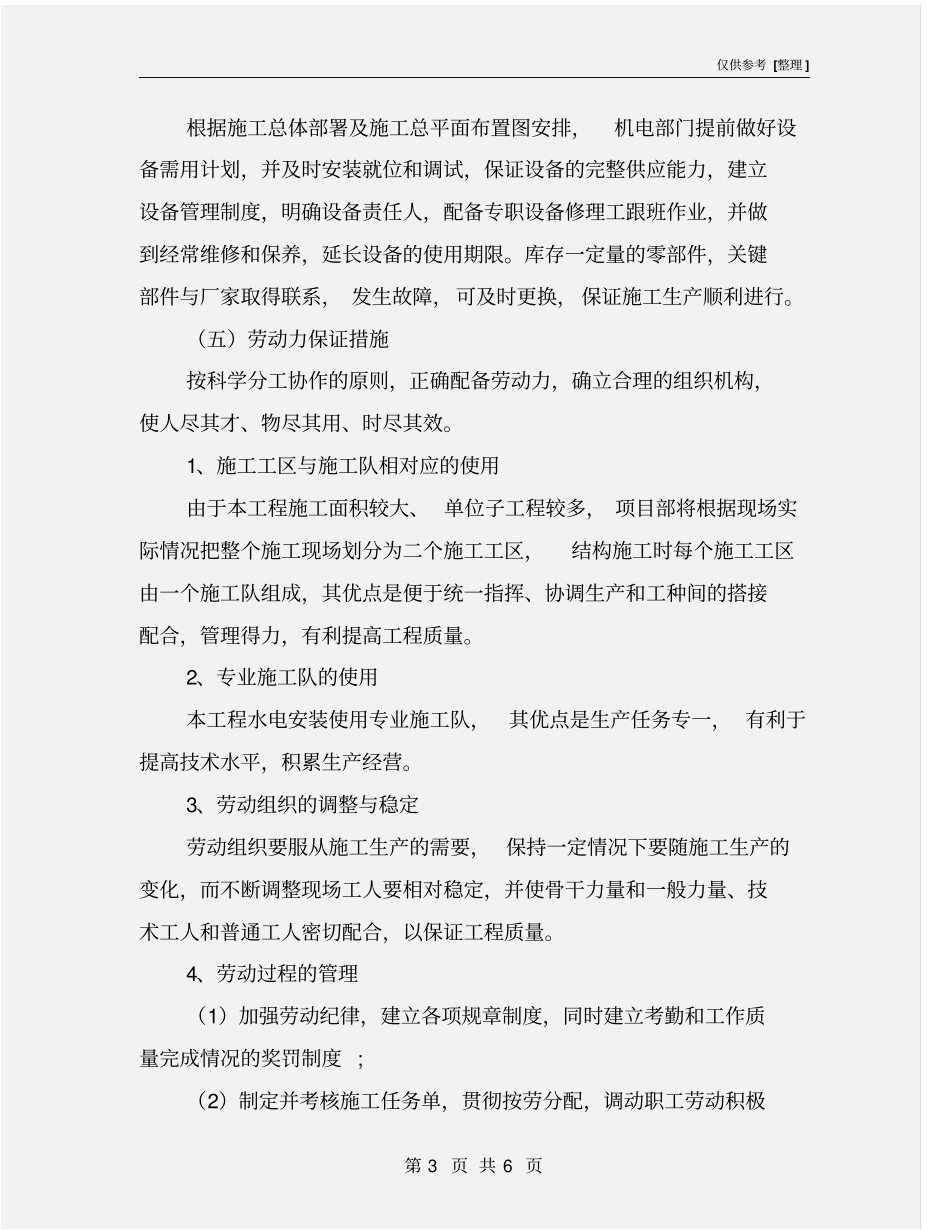 饮水安全工程施工进度计划及工程保证措施_第3页