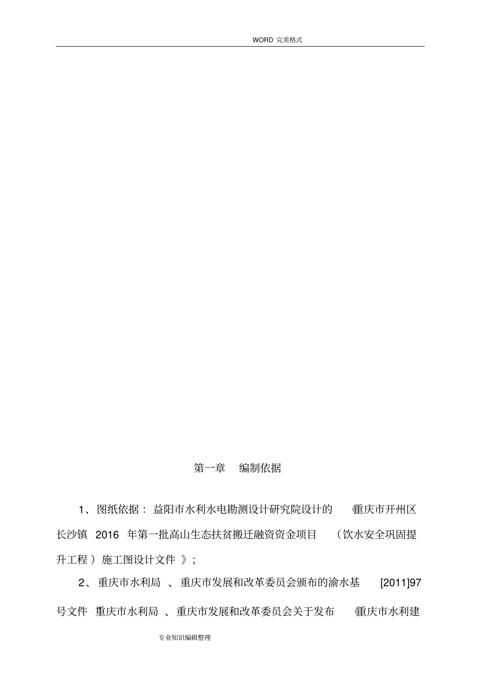 饮水工程施工组织方案_第3页