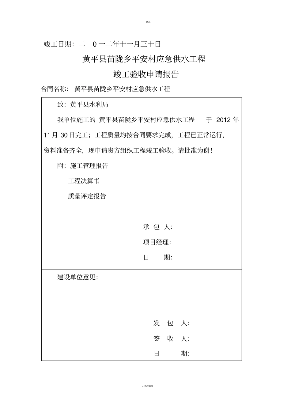 饮水工程竣工资料一_第2页