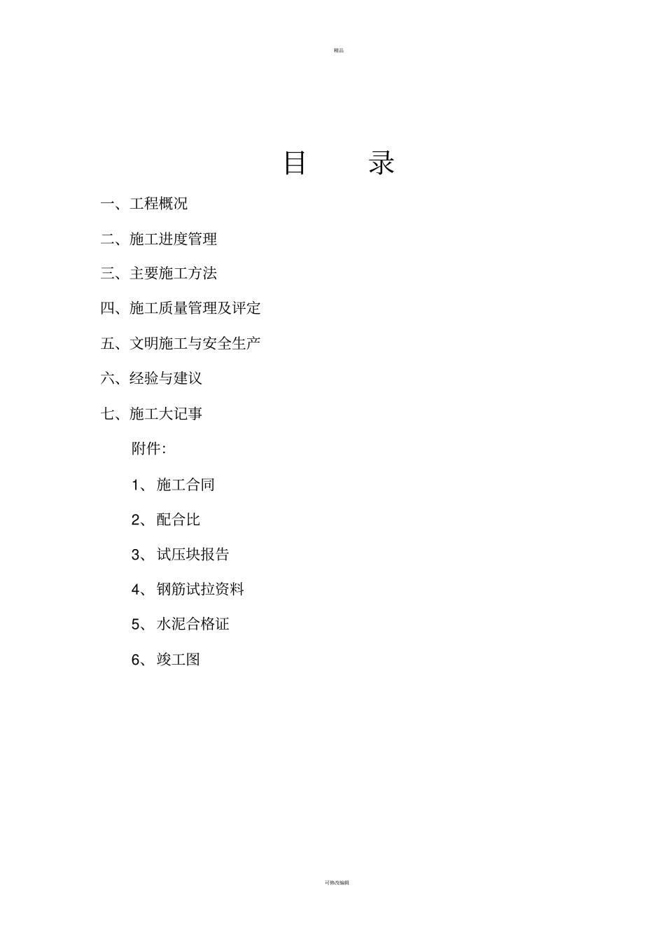 饮水工程竣工资料一_第3页