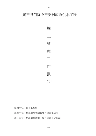 饮水工程竣工资料一