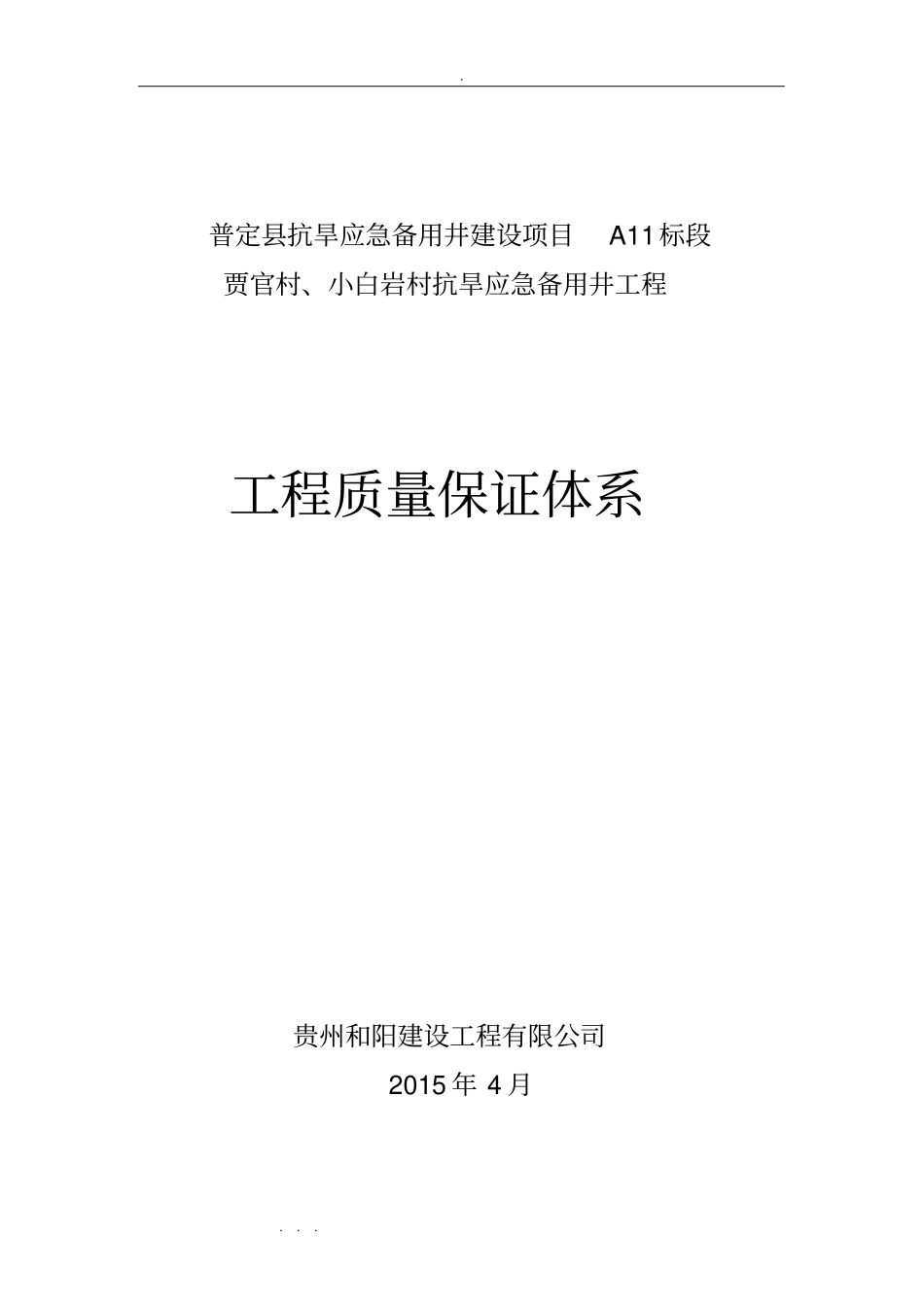 饮水工程质量管理体系_第1页