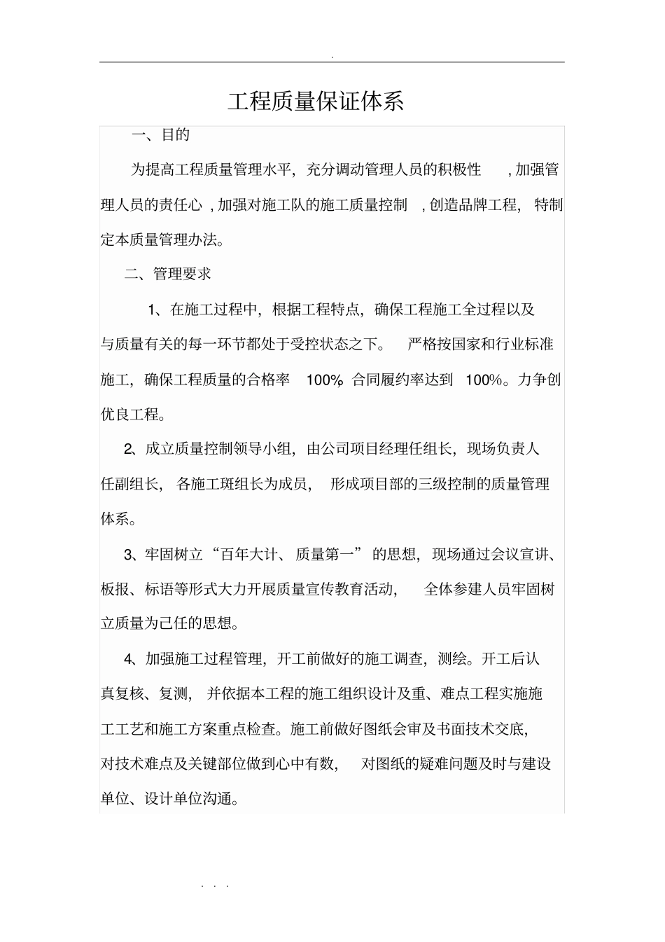 饮水工程质量管理体系_第2页