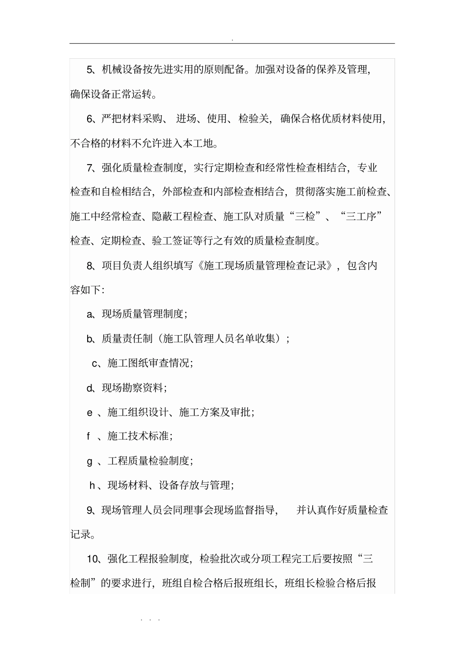 饮水工程质量管理体系_第3页