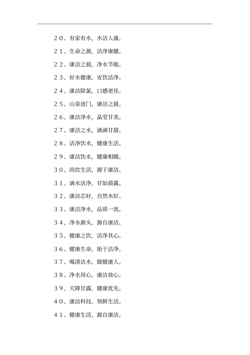 饮水机、净水机广告语_第2页