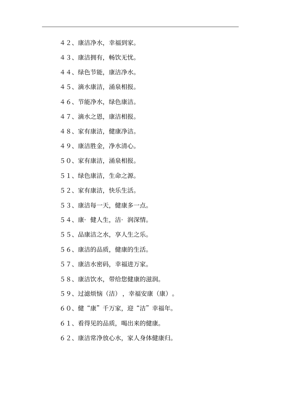 饮水机、净水机广告语_第3页