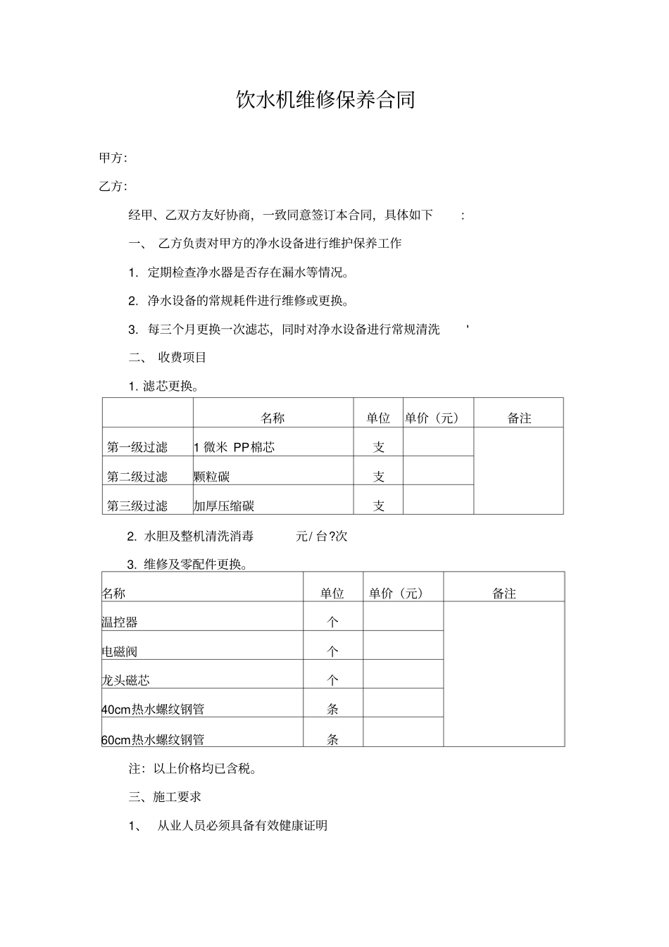 饮水机维修保养合同_第1页