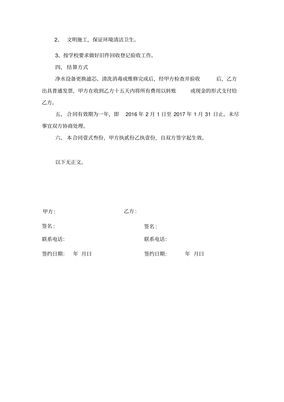 饮水机维修保养合同_第2页