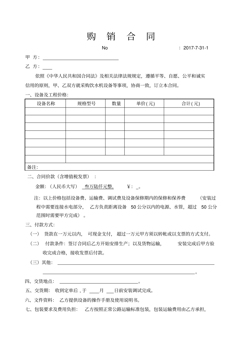 饮水机购销合同_第1页