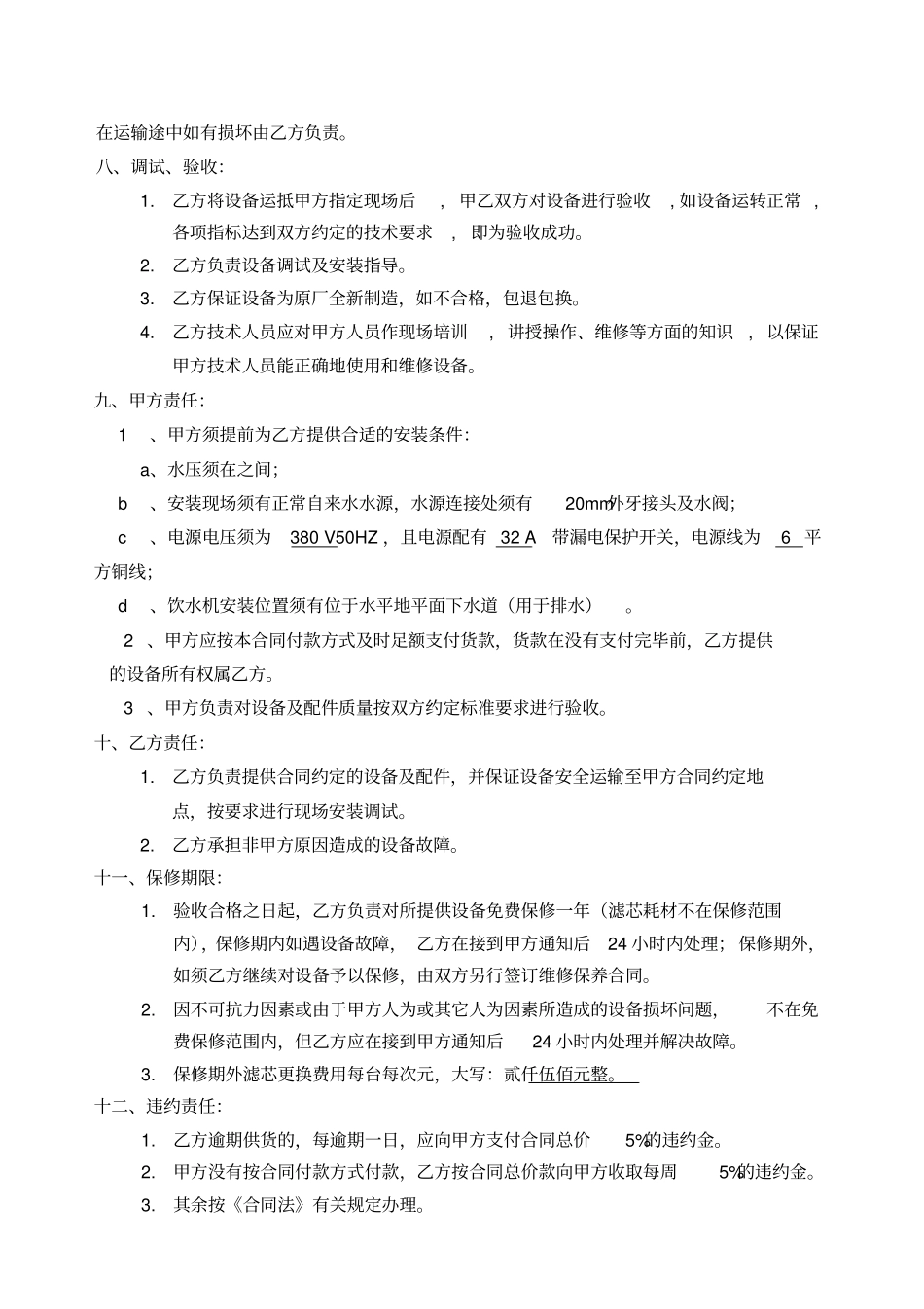 饮水机购销合同_第2页