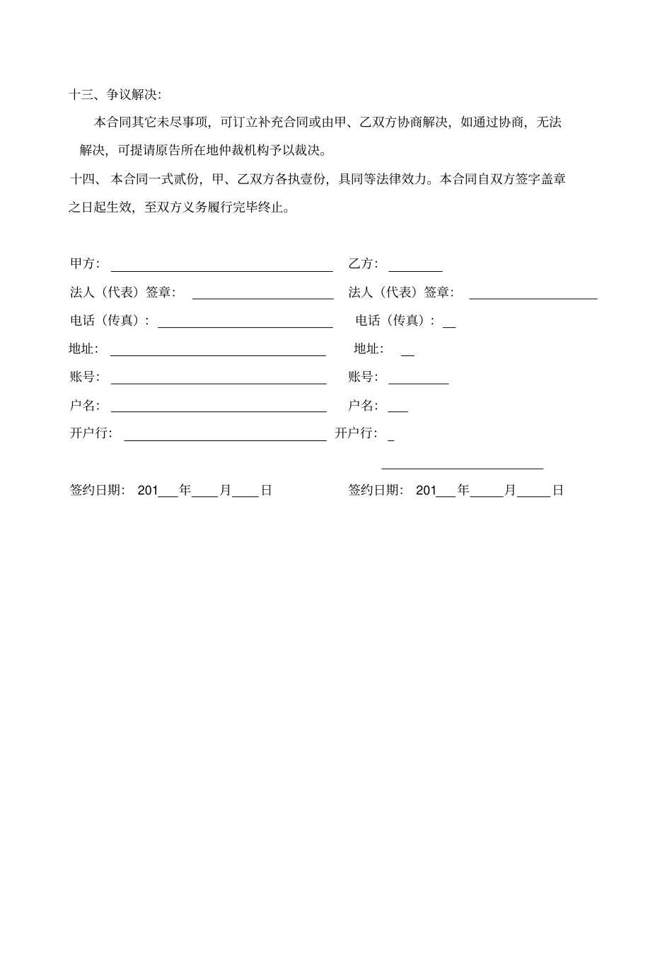 饮水机购销合同_第3页