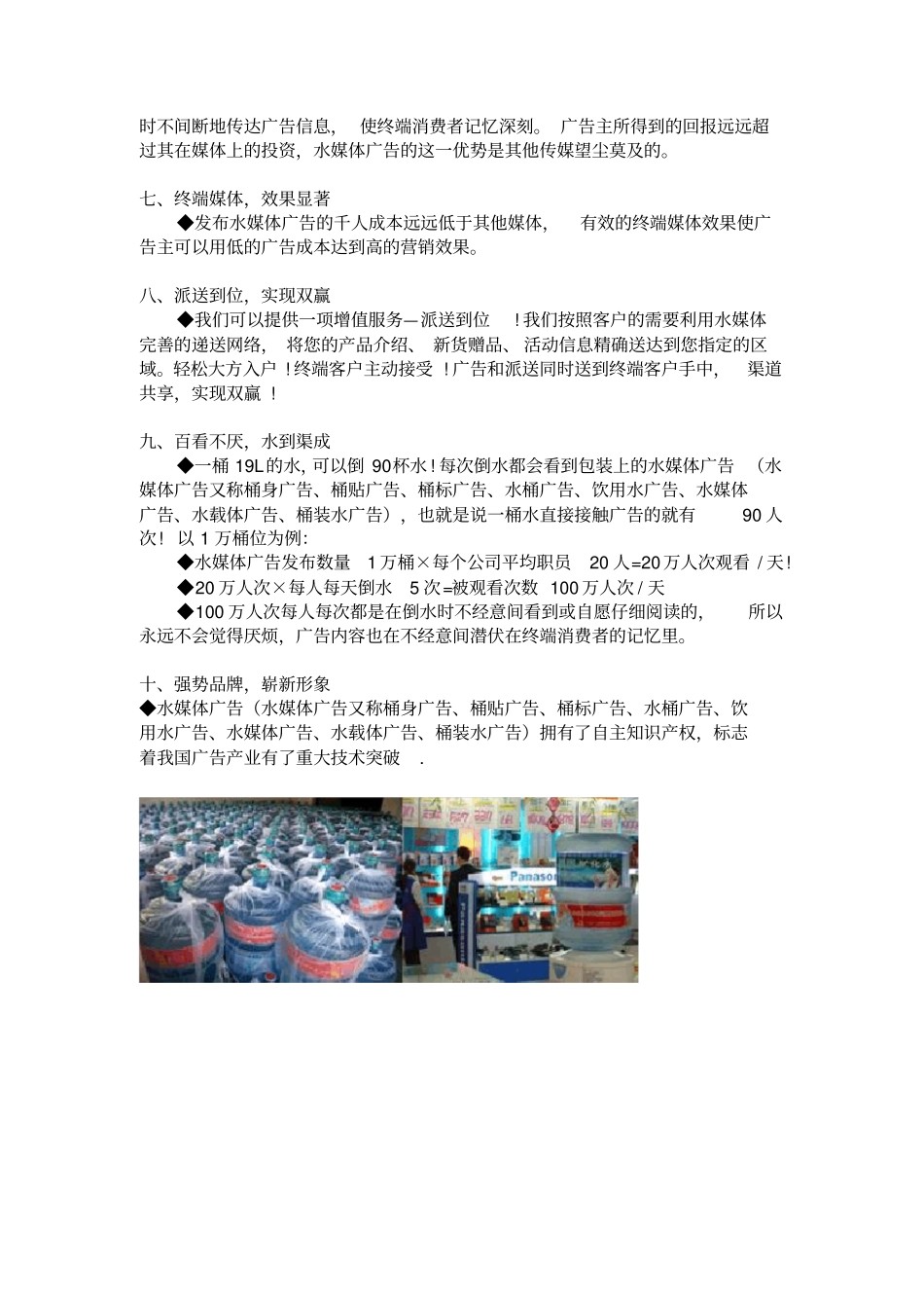 饮用桶装水广告_第3页