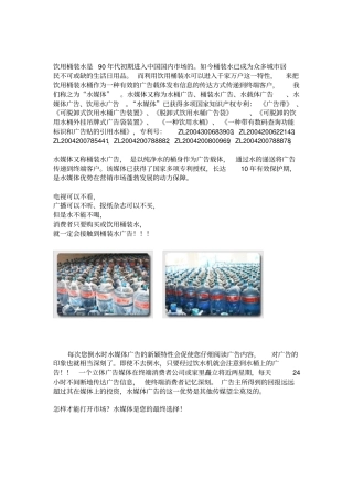 饮用桶装水广告