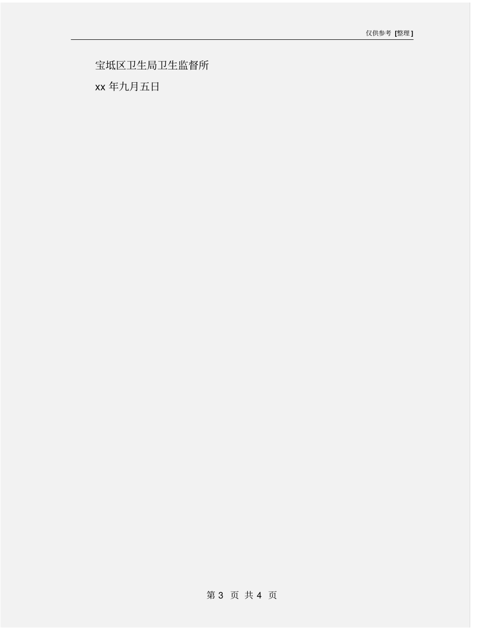 饮用水卫生安全承诺书_第3页