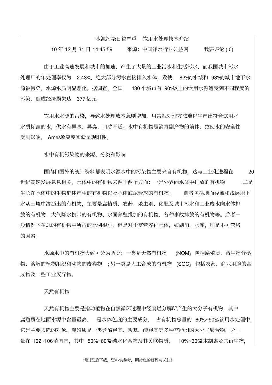 饮用水处理技术介绍_第1页