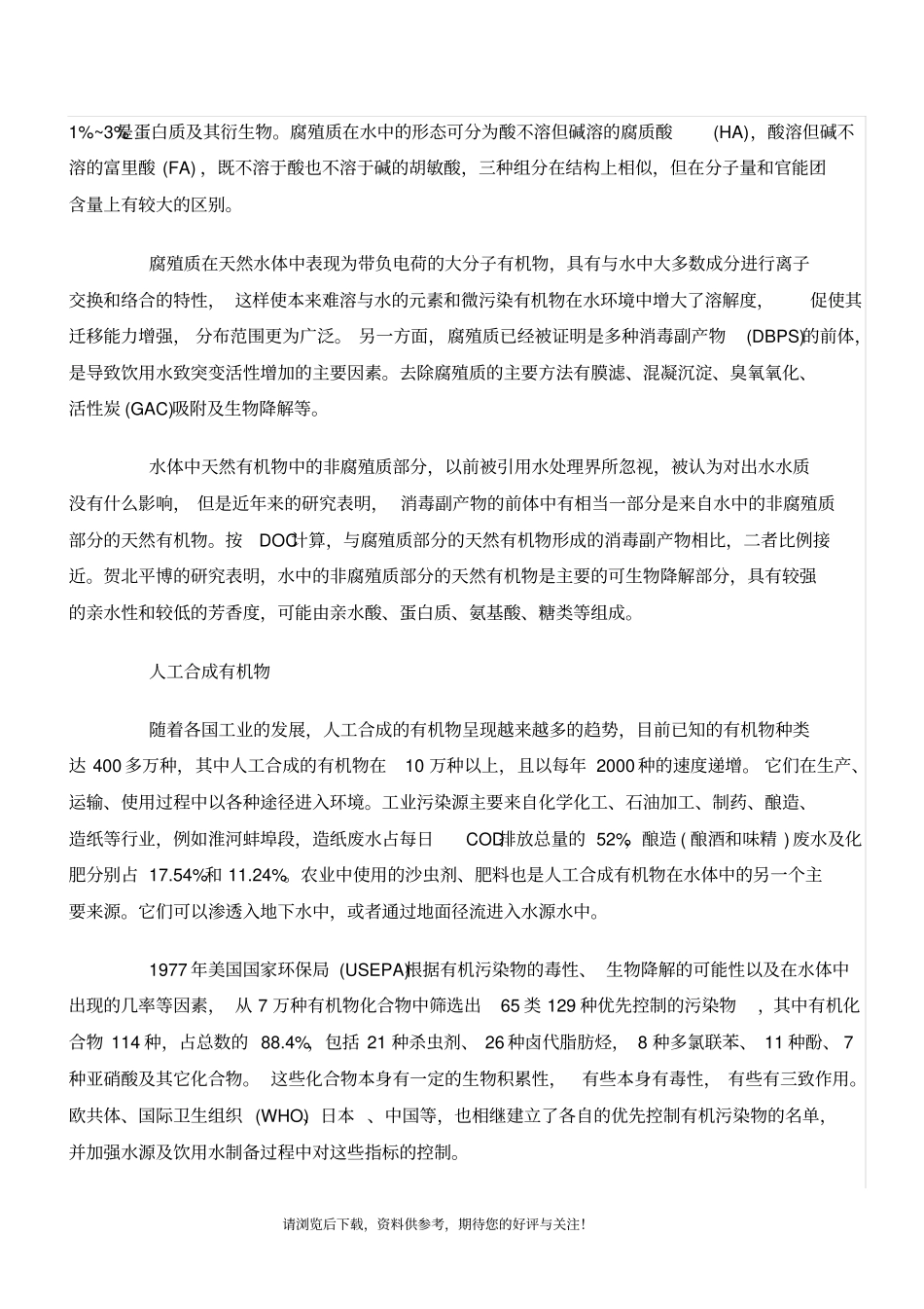 饮用水处理技术介绍_第2页