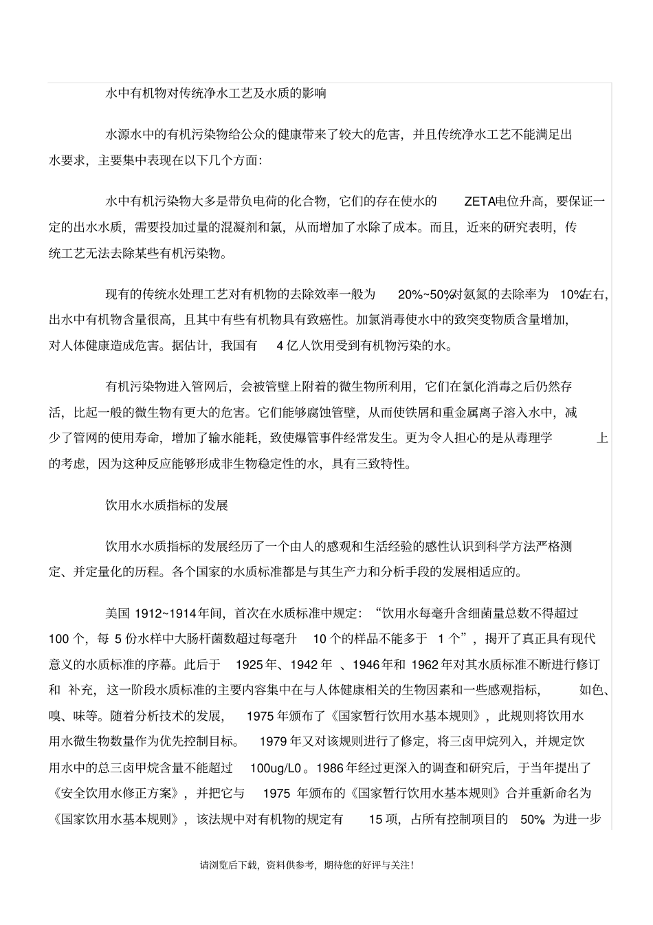 饮用水处理技术介绍_第3页