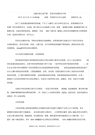 饮用水处理技术介绍