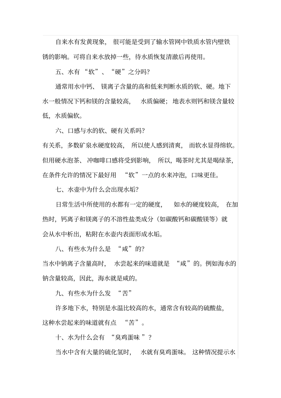 饮用水安全知识_第2页