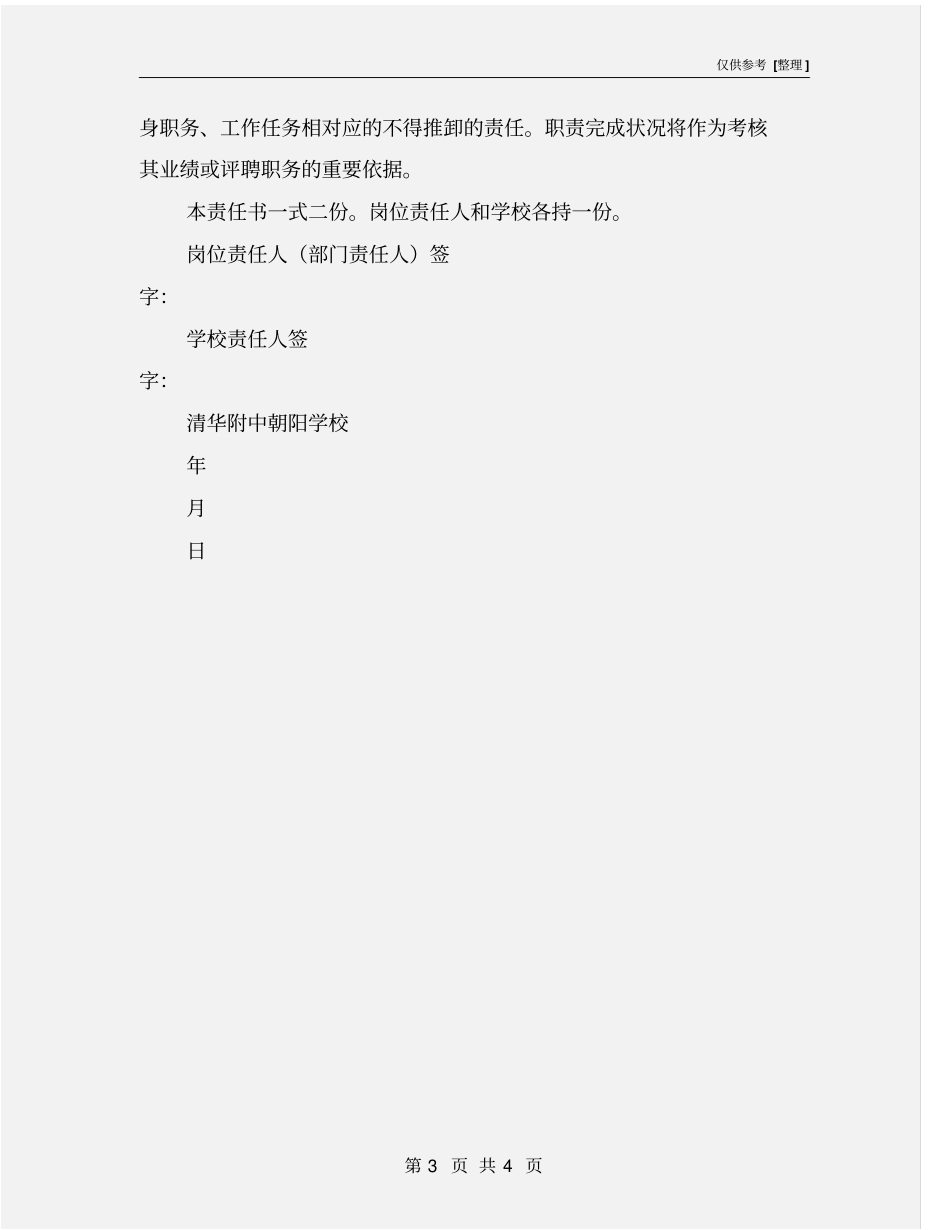 饮用水安全责任书_第3页