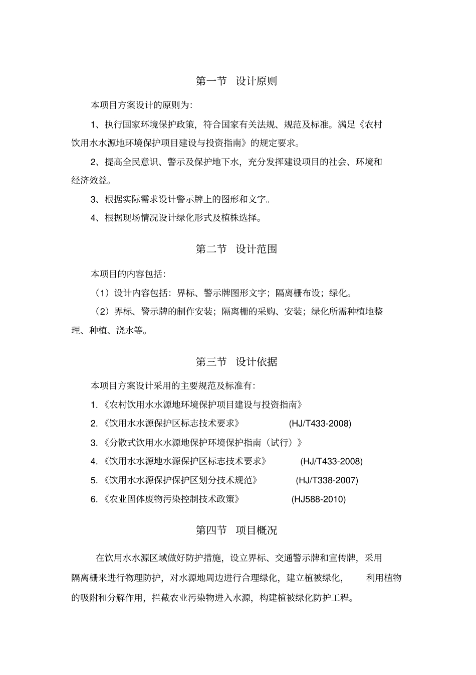 饮用水水源地保护方案_第1页