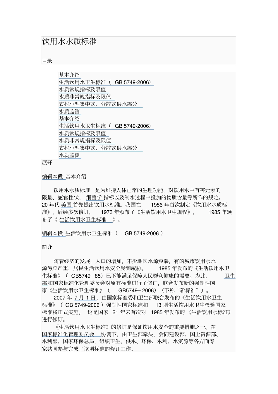 饮用水水质标准_第1页