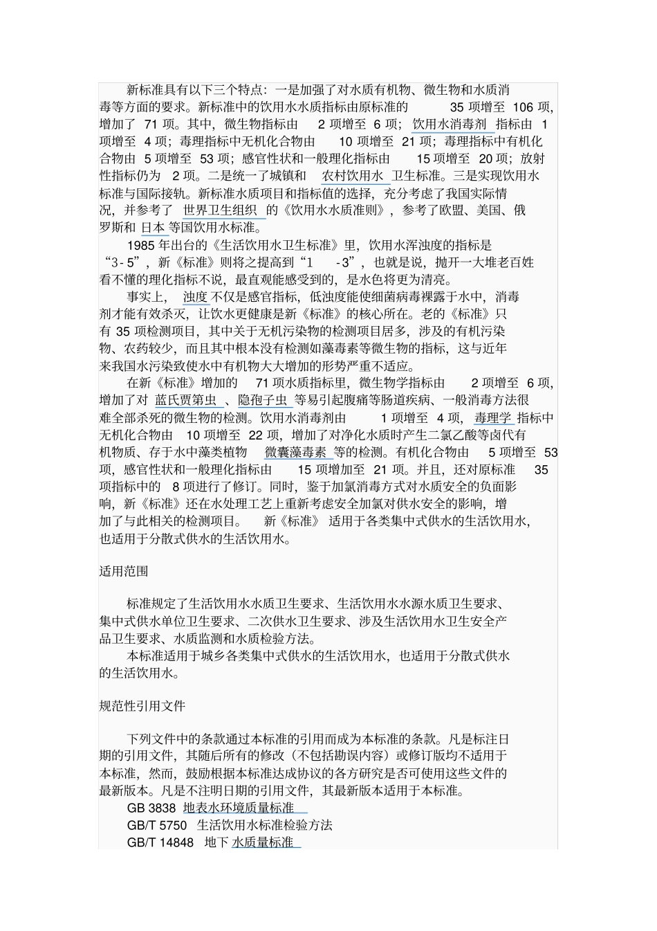 饮用水水质标准_第2页