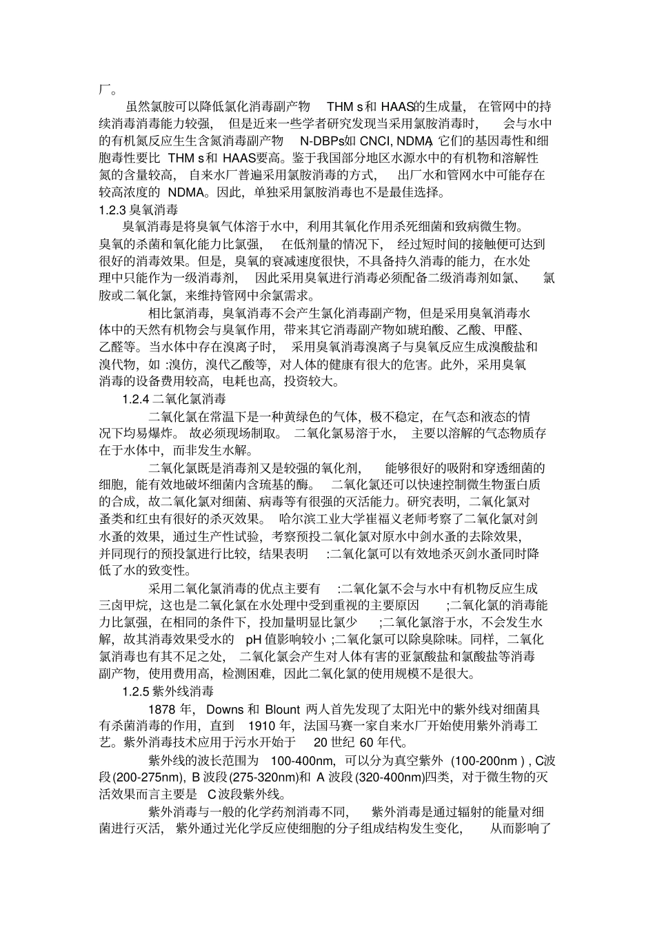 饮用水消毒所致嗅味的控制技术研究_第2页