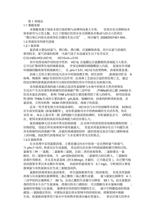 饮用水消毒所致嗅味的控制技术研究